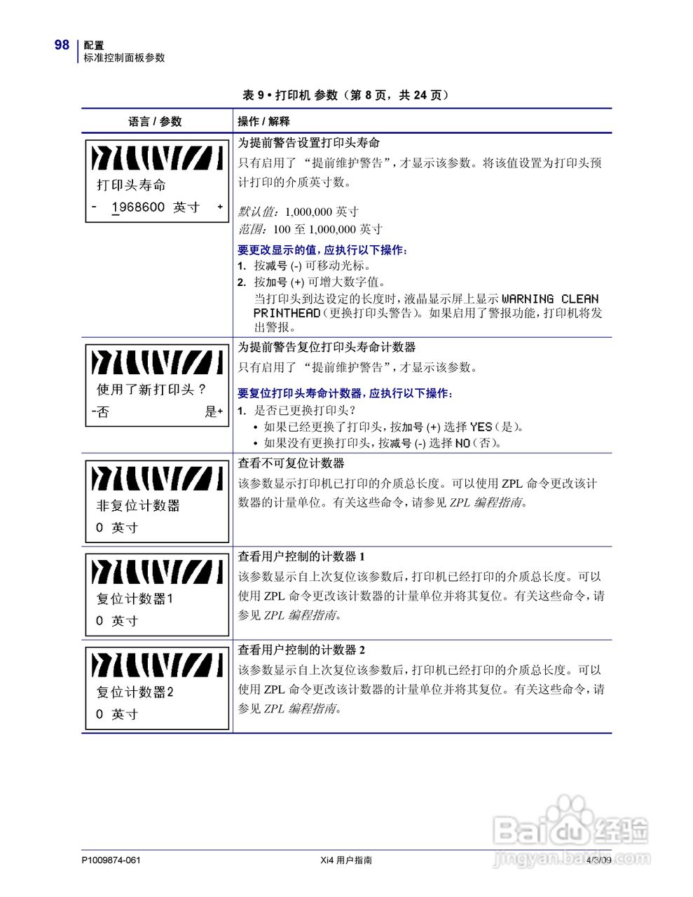 斑马110Xi4打印机使用说明书:[10]