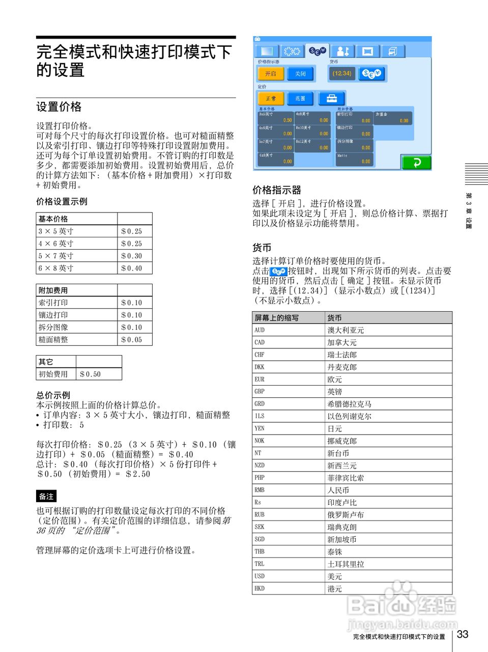 SONY UP-CR20L数码相片打印机使用说明书:[4]