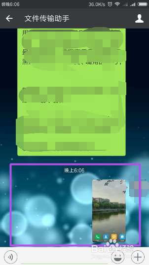 微信中如何将手机与电脑的文件互传