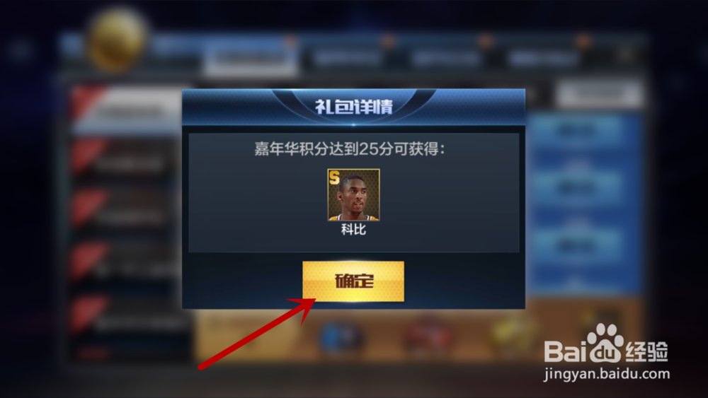 最强NBA如何免费获得科比