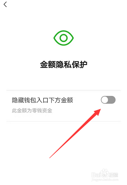 微信钱包金额如何隐藏