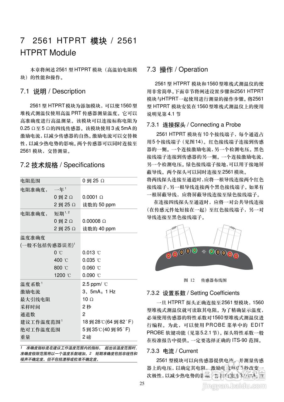 福禄克1560 堆栈式测温仪用户手册:[3]