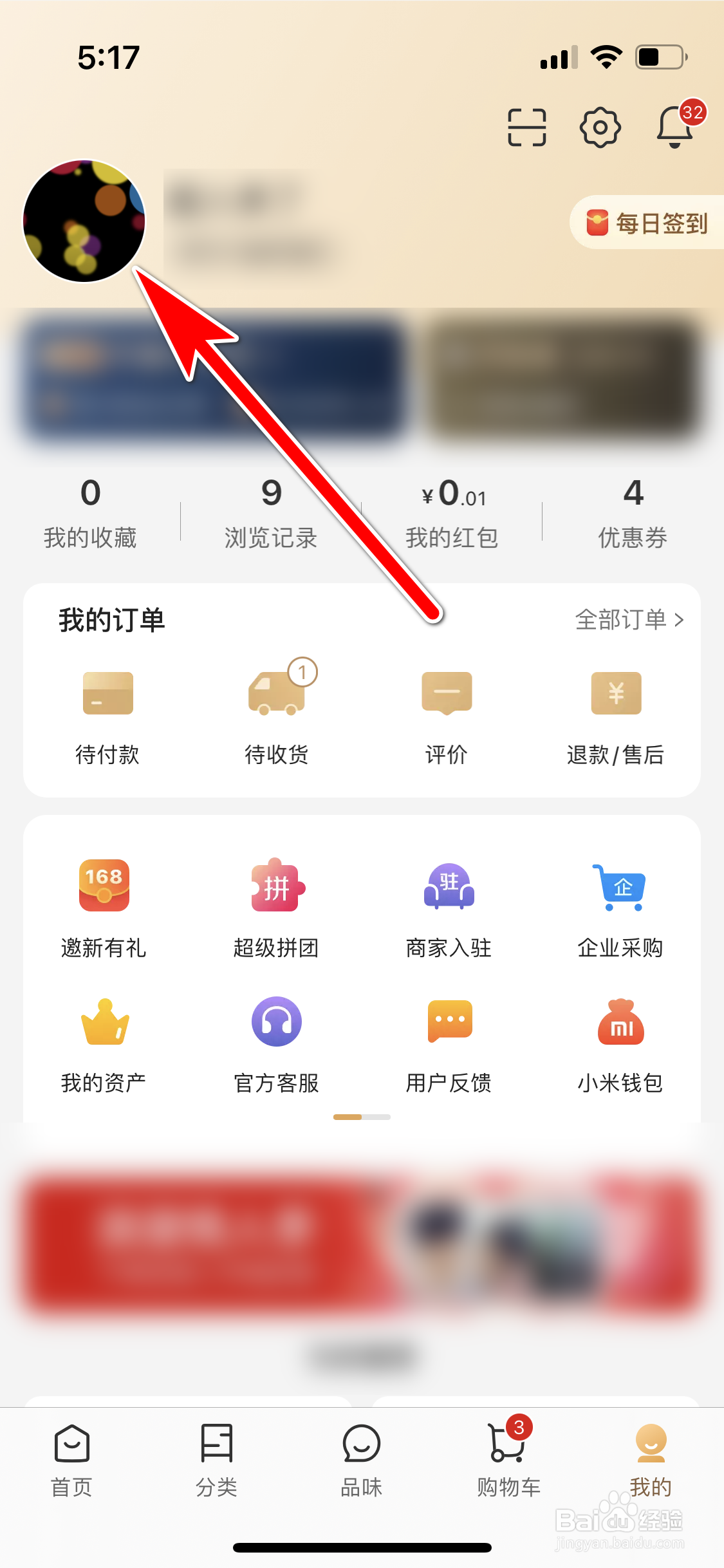 小米有品怎么填写我的兴趣档案