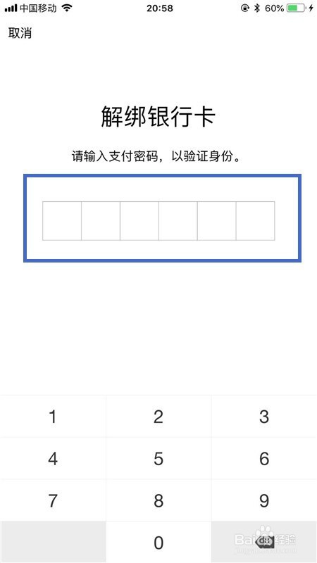 微信钱包如何解除绑定的银行卡？