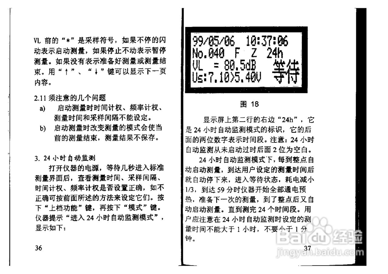 爱华AWA6256B环境振动分析仪说明书:[3]