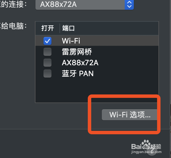苹果电脑怎么开启wifi