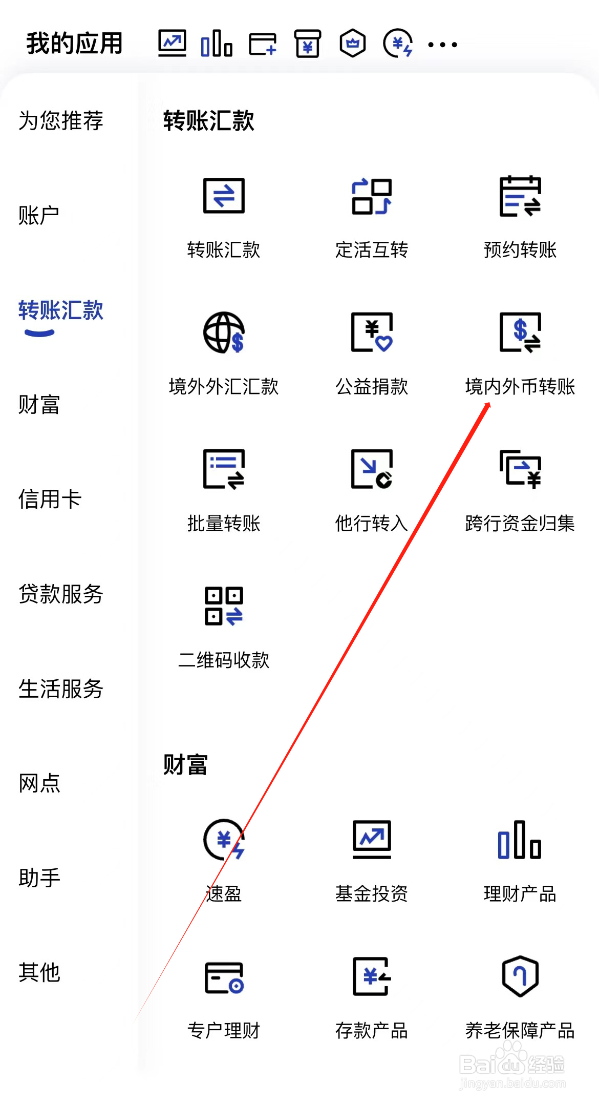 中国建设银行如何查看境内外币转账