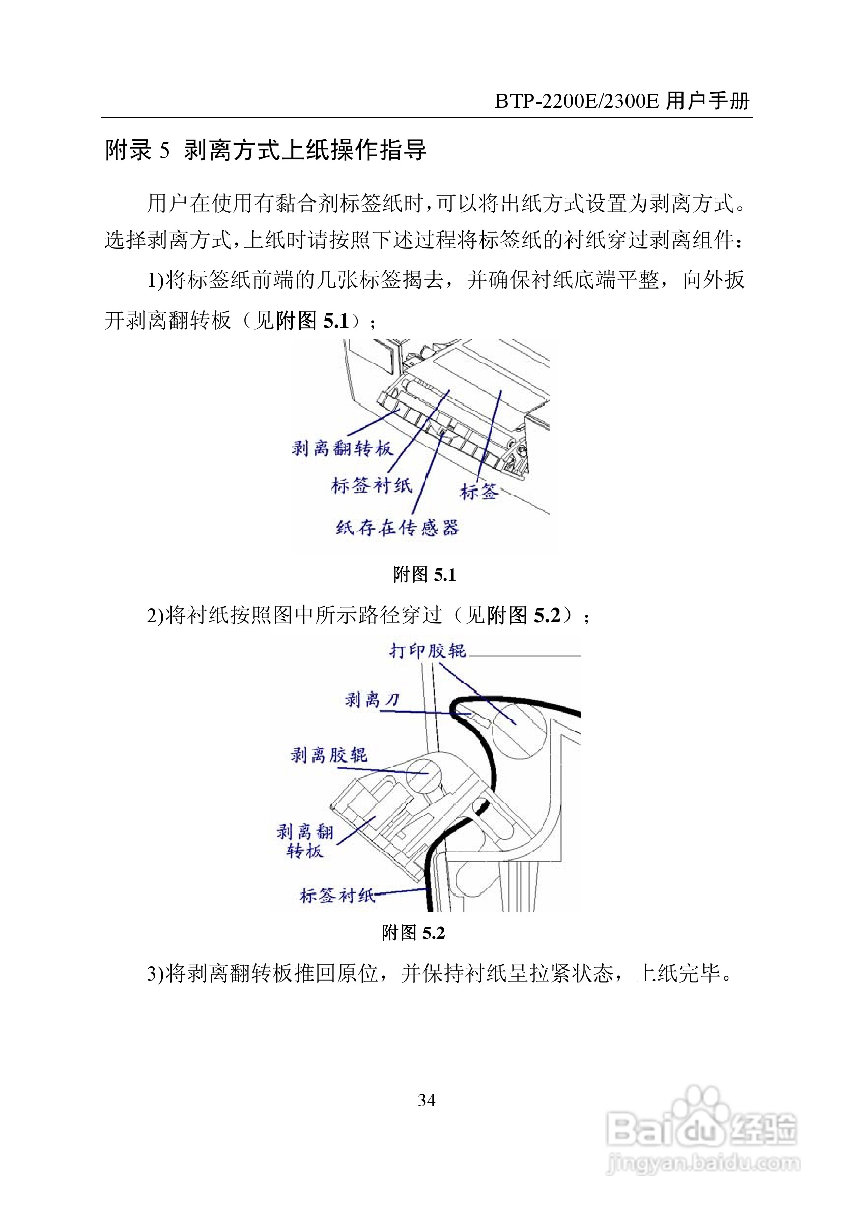BTP-2300E标签打印机用户手册:[4]