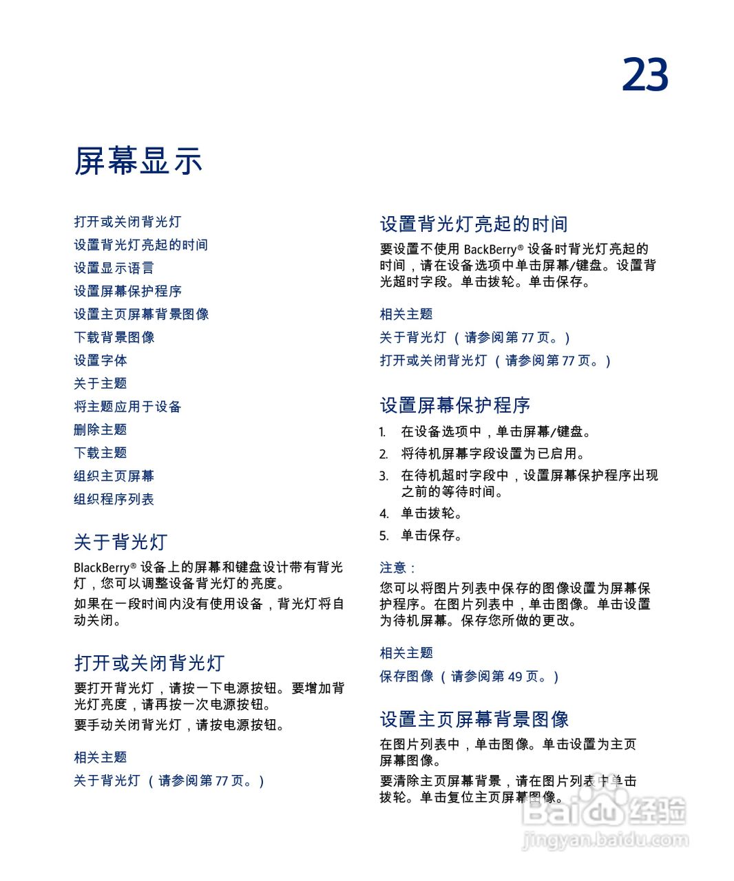 黑莓手机7290型使用说明书:[8]