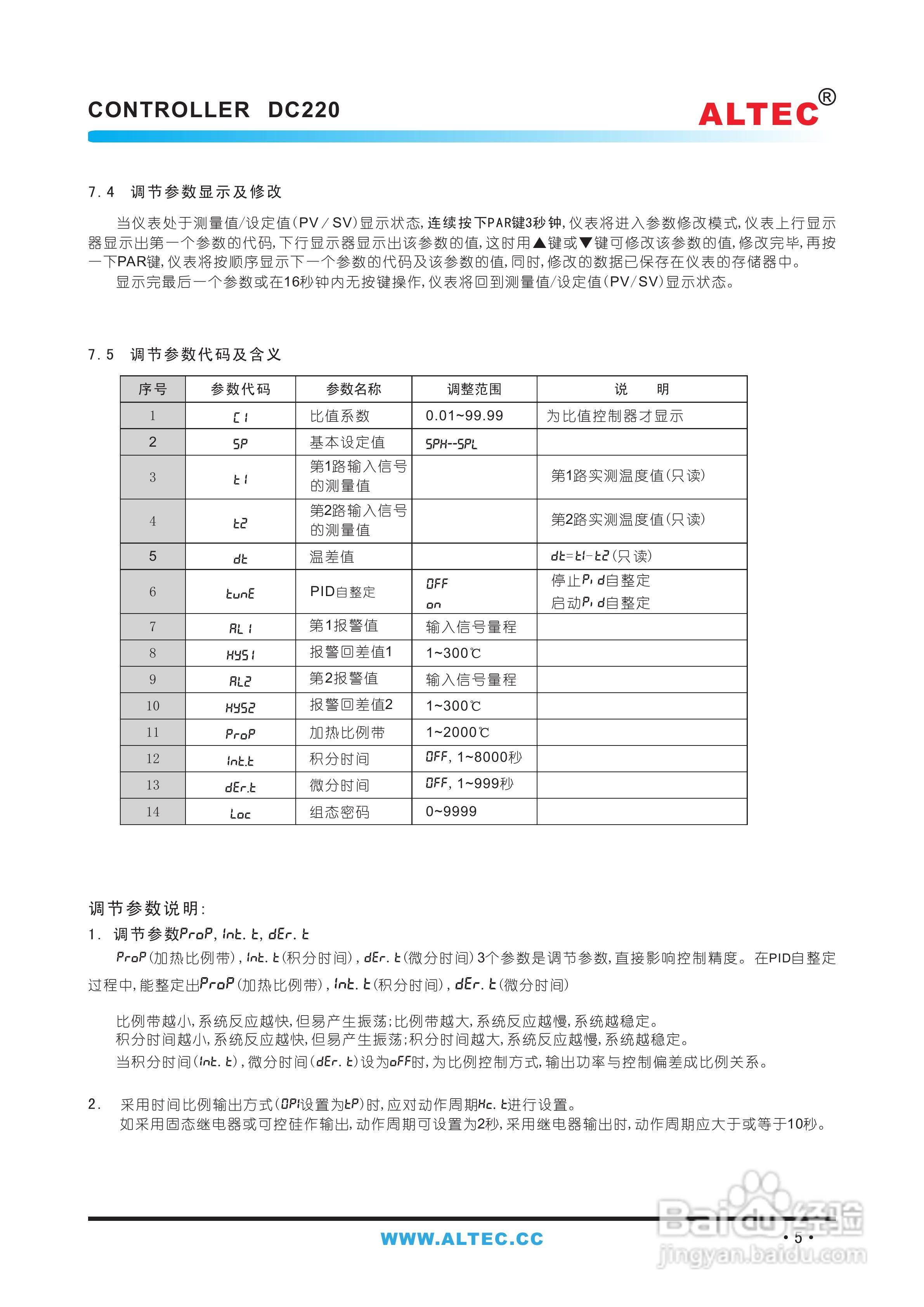 亚特克DC220温差控制器使用说明书:[1]