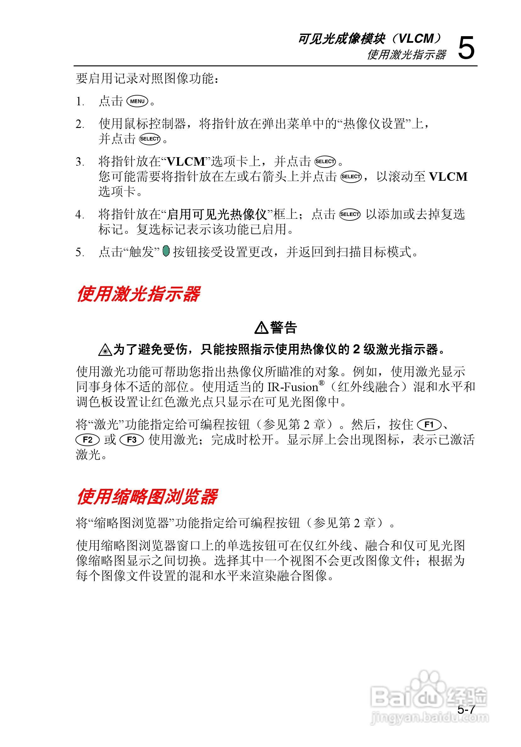 福禄克Fluke Ti50FT热成像仪使用说明书:[6]