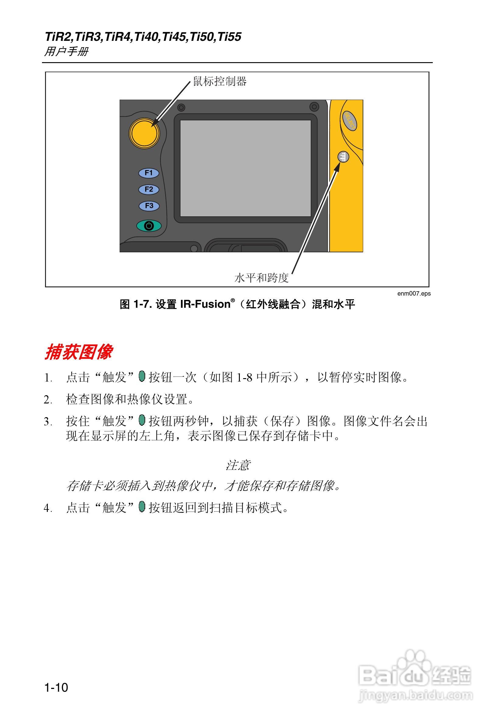 福禄克Fluke Ti50FT热成像仪使用说明书:[2]