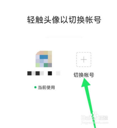 微信如何切换账号