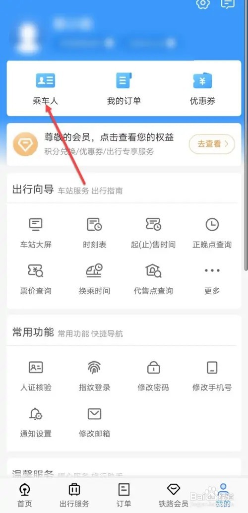 铁路12306如何添加乘车人