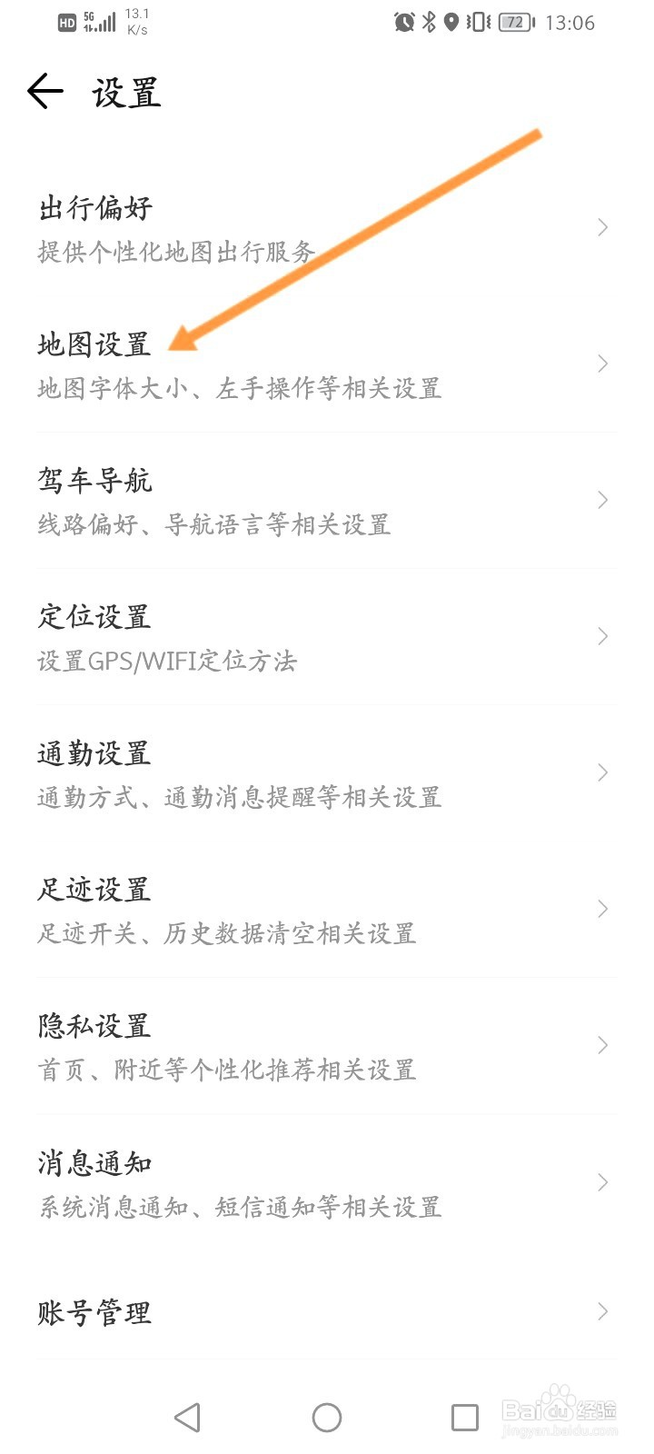 腾讯地图该如何修改字体大小