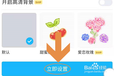 手机QQ如何设置聊天背景？