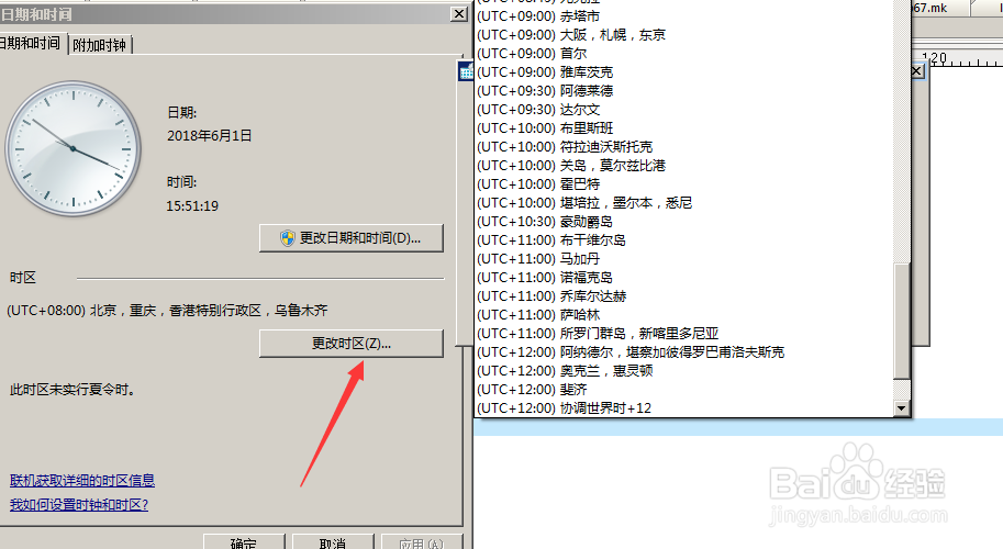 win7电脑如何更改日期时间