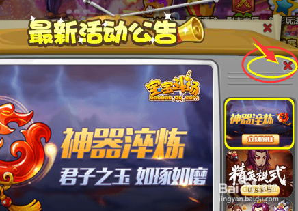 玫瑰小镇“更多游戏”任务“宝宝斗场”完成方法