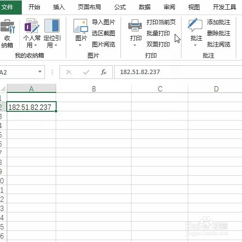 Excel也可以根据ip地址在线查询归属地详细信息