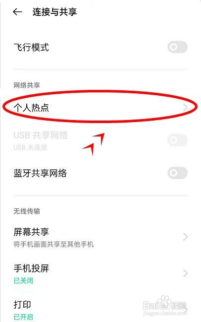 opporeno6pro如何修改个人热点密码呢