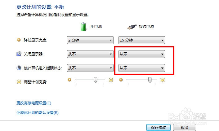 怎么调整电脑待机时间