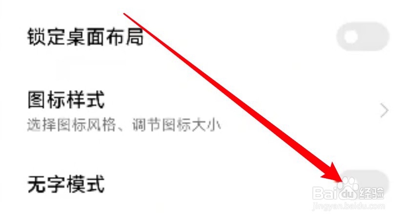 小米如何去掉图标文字