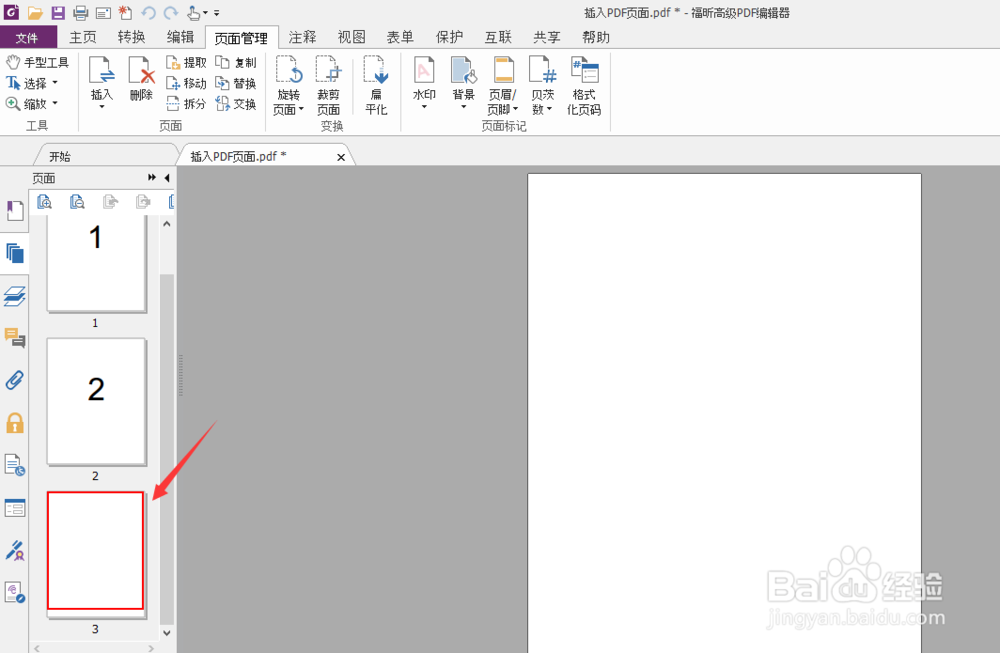 如何往PDF文档中插入页面