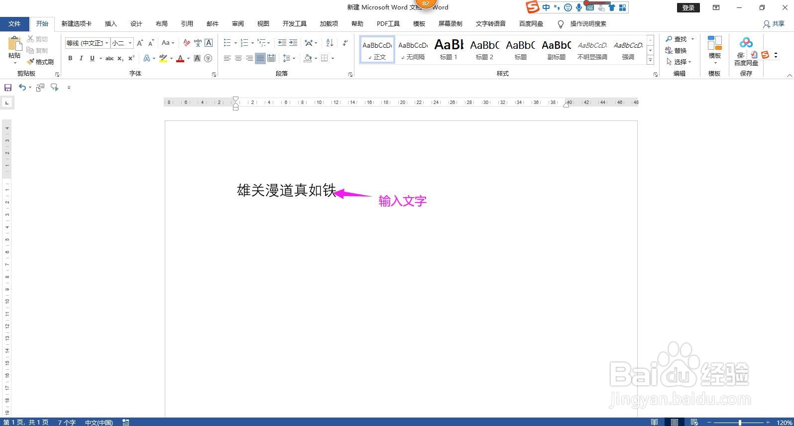 Word文档怎样设置输入文字时自动添加边框