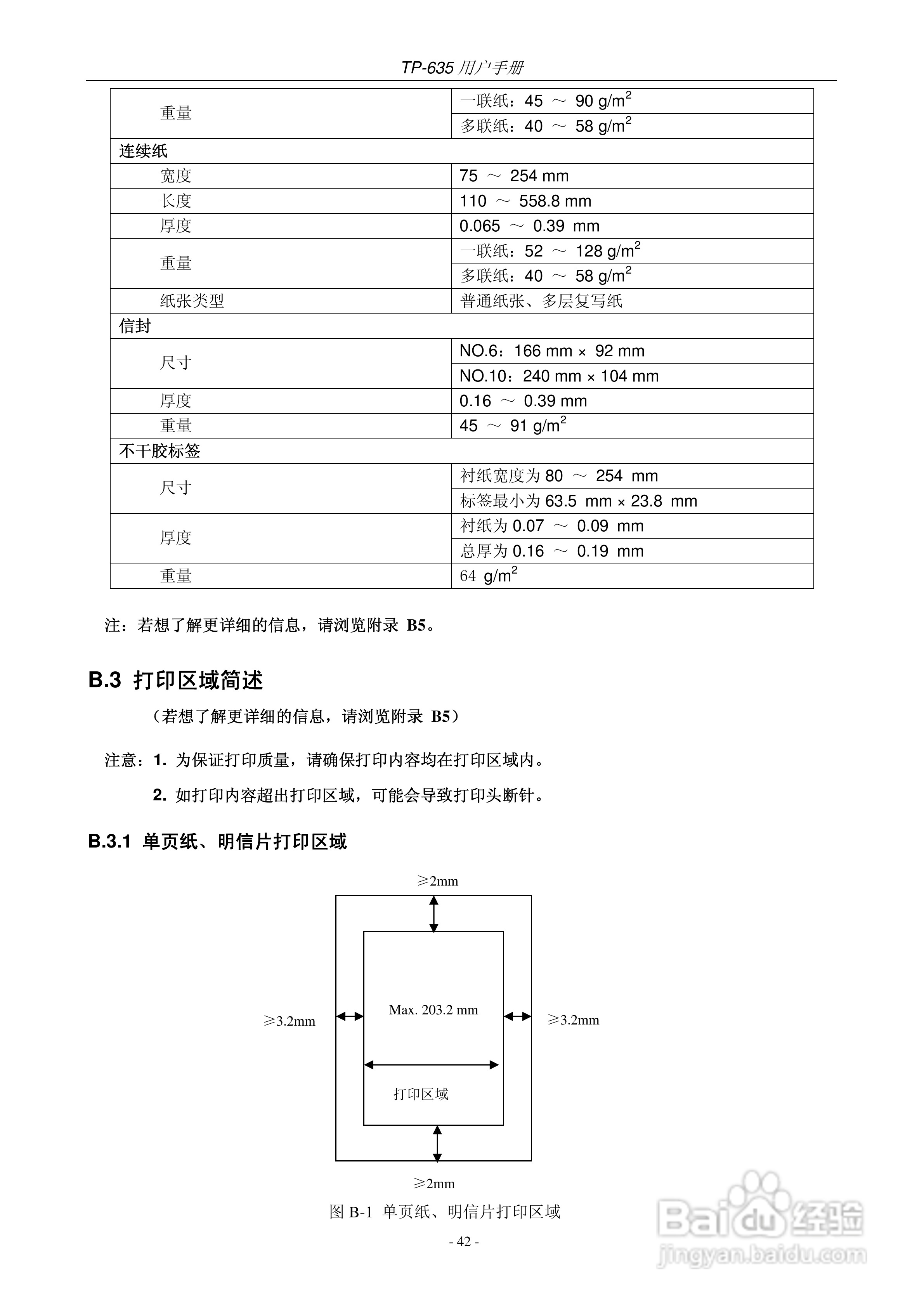 映美 TP-635 打印机用户手册:[5]