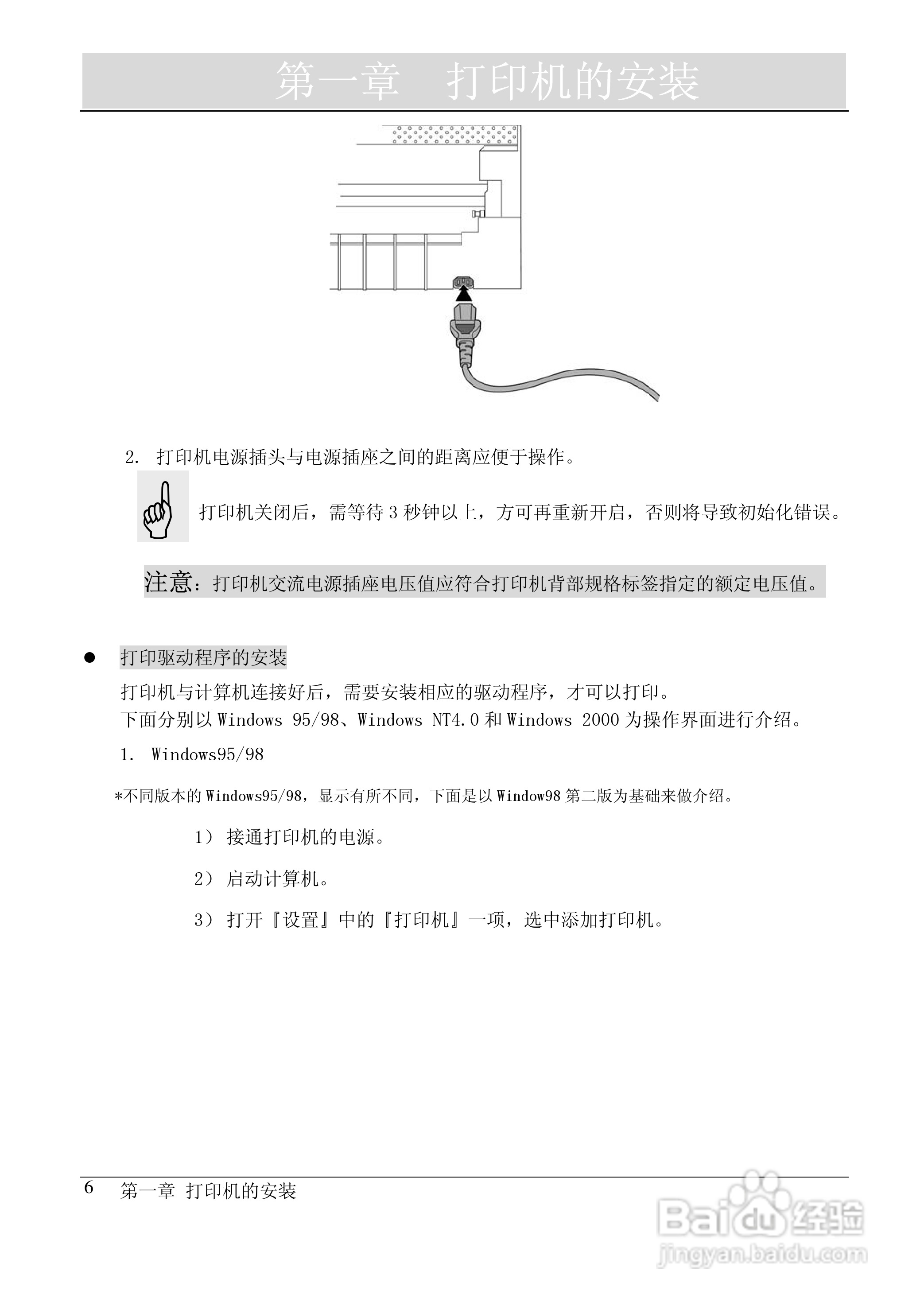 映美 FP-2000K 高速通用宽行平推打印机用户手册:[2]