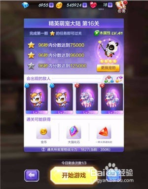 精英萌宠大陆6关三星攻略