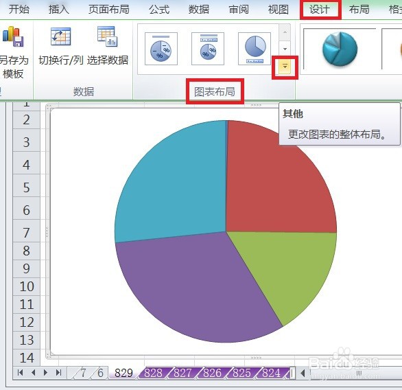 EXCEL怎么让饼图的图表布局显示布局1效果