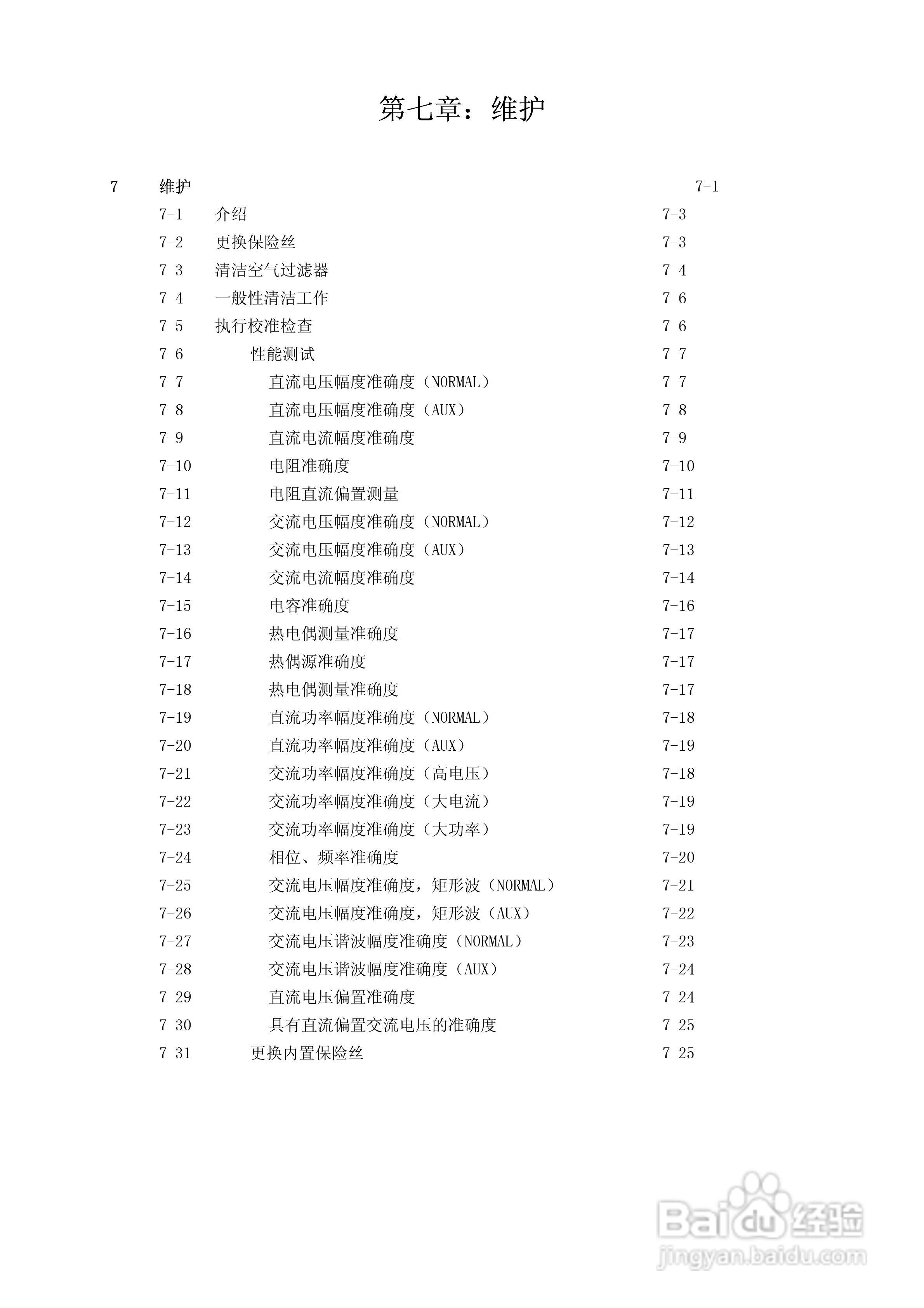 福禄克5500A校准器使用手册:[18]
