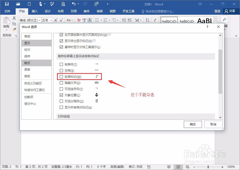 word怎么取消隐藏回车符号