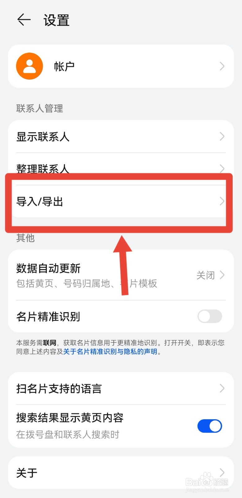 电话通讯录怎么转移到新手机