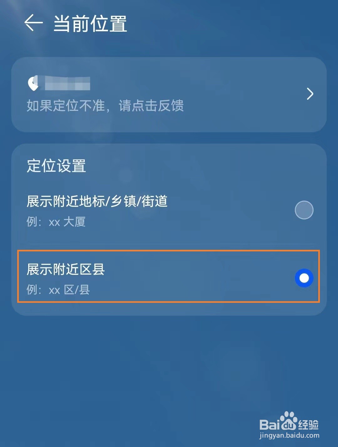 华为天气app如何设置展示附近区县
