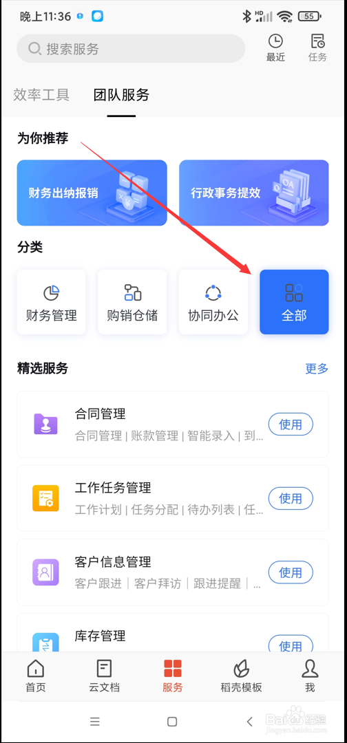 WPS app的学生健康登记功能在哪
