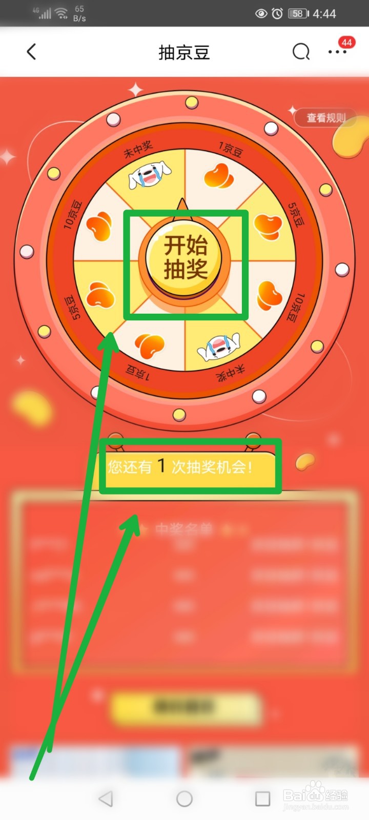 怎么在京东app摇奖抽京豆