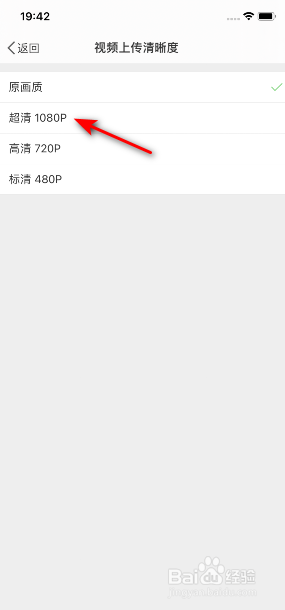 微博怎么将视频上传清晰度设为超清