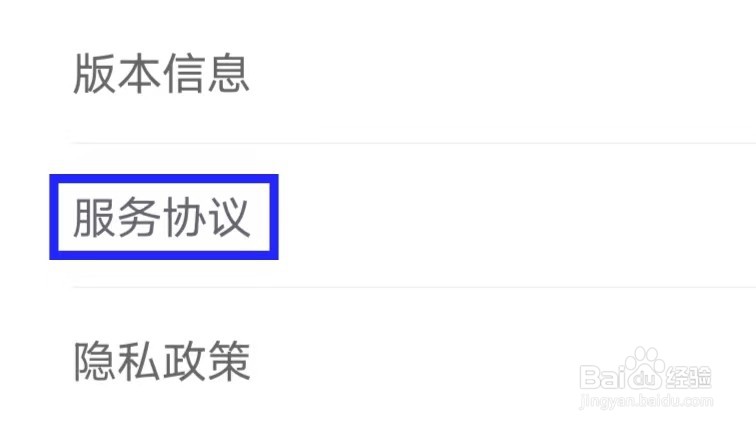 蜜语直播的服务协议如何查找