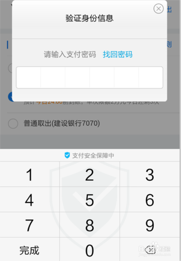 怎么把QQ理财通里的钱提现