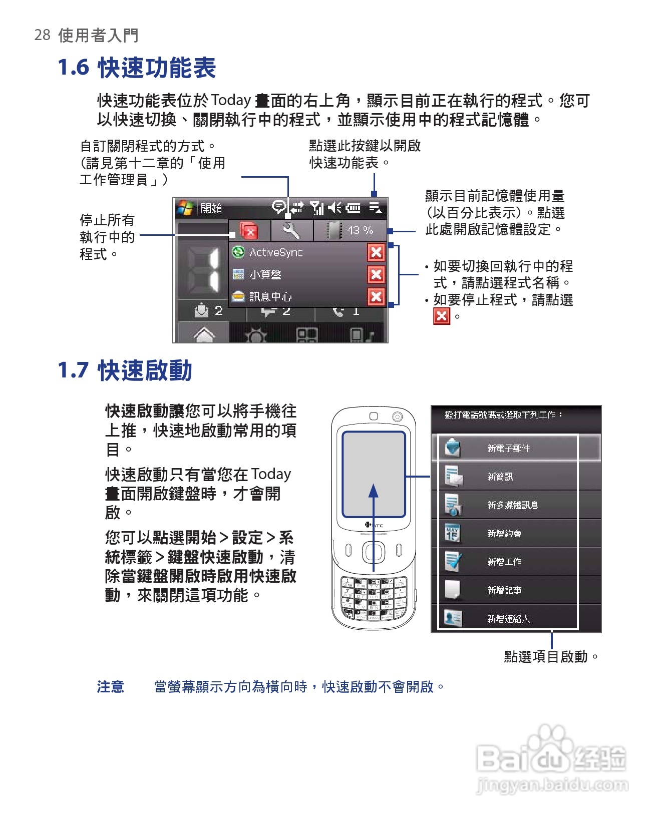 HTC手机Touch Dual型使用说明书:[3]