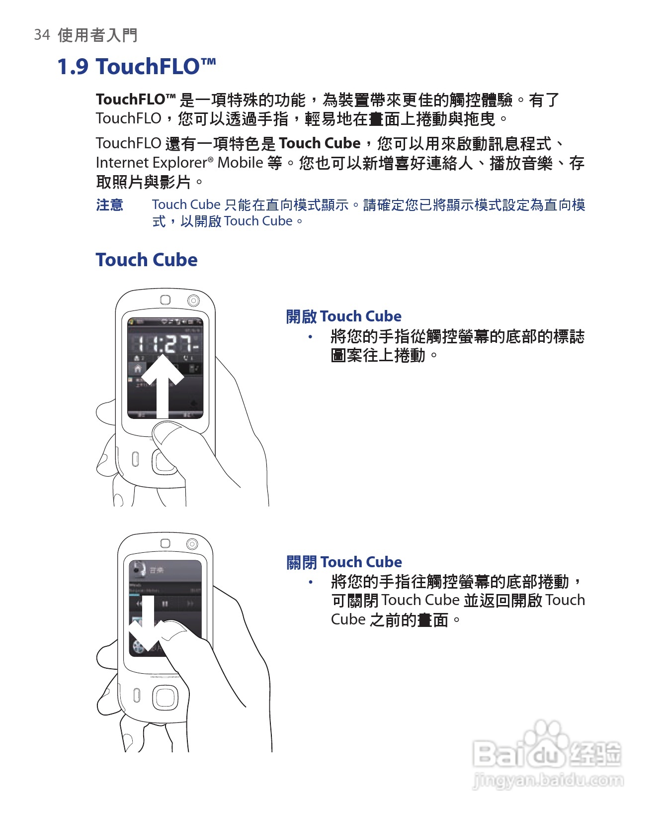 HTC Diamond s900手机说明书:[3]-百度经验