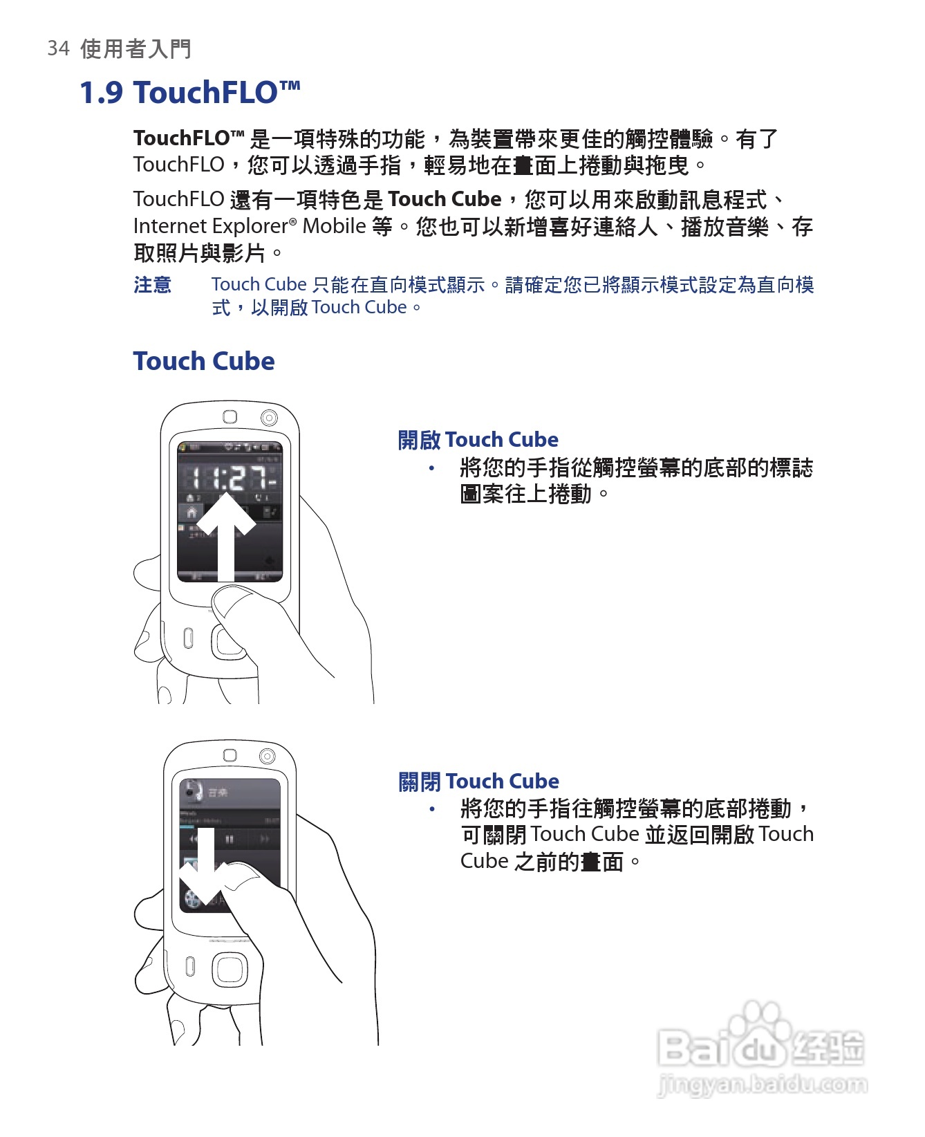 HTC手机Touch Dual型使用说明书:[4]
