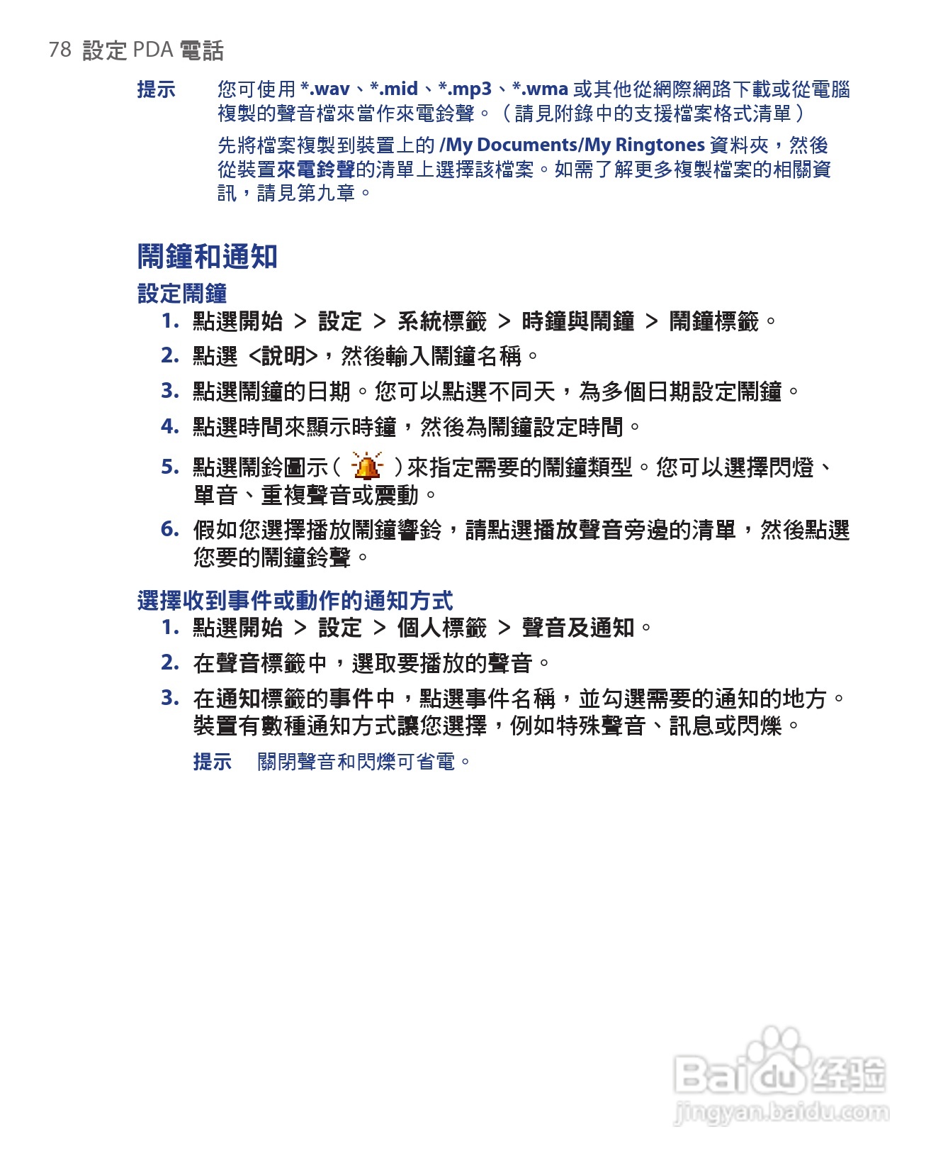 HTC手机Touch Dual型使用说明书:[8]