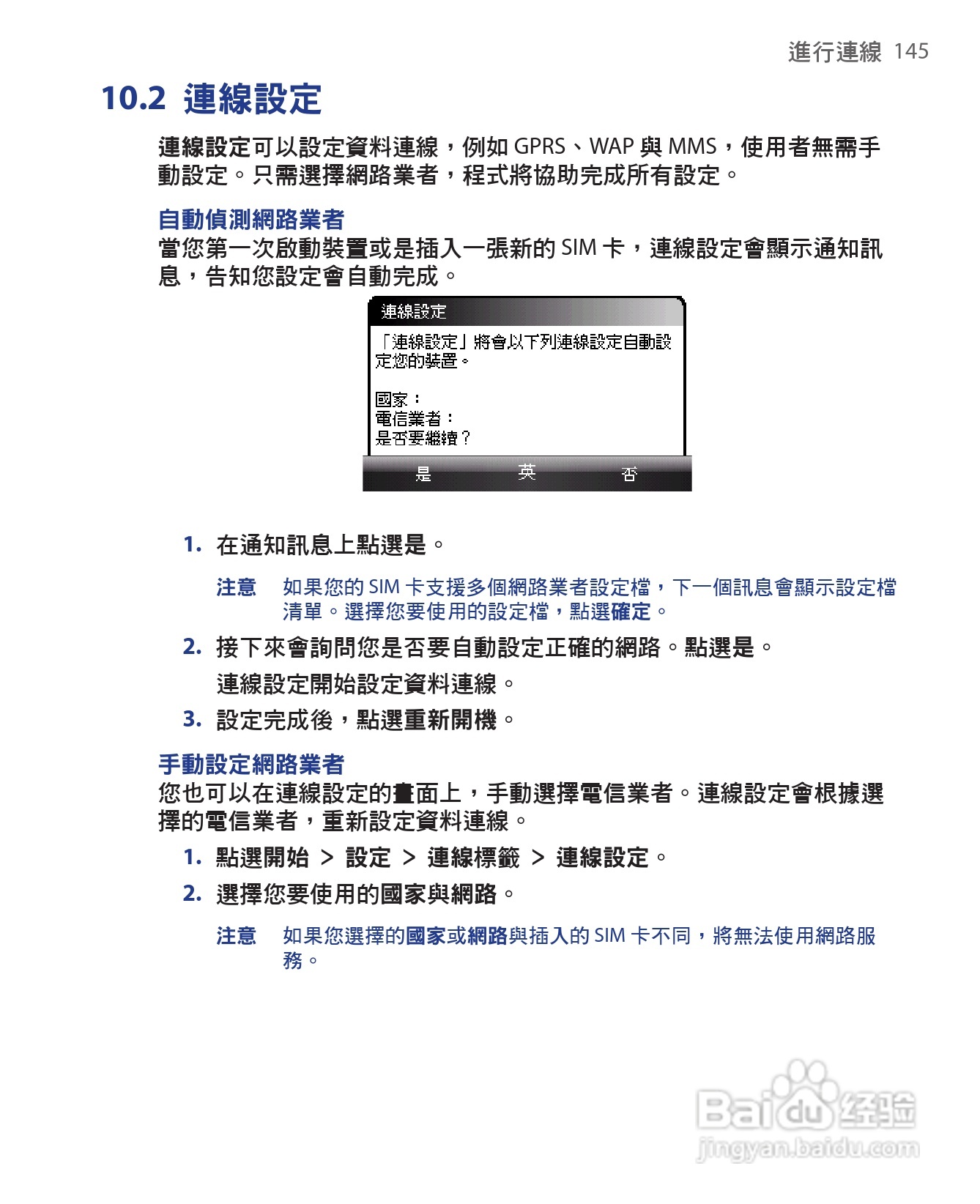 HTC手机Touch Dual型使用说明书:[15]