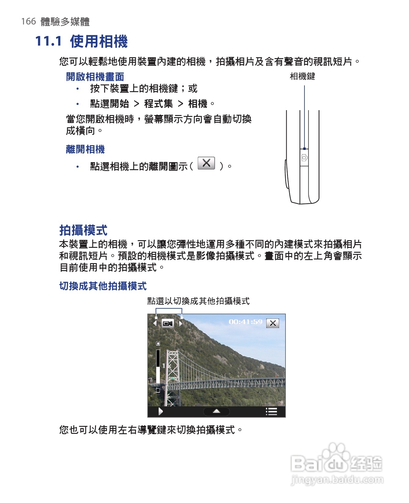 HTC手机Touch Dual型使用说明书:[17]