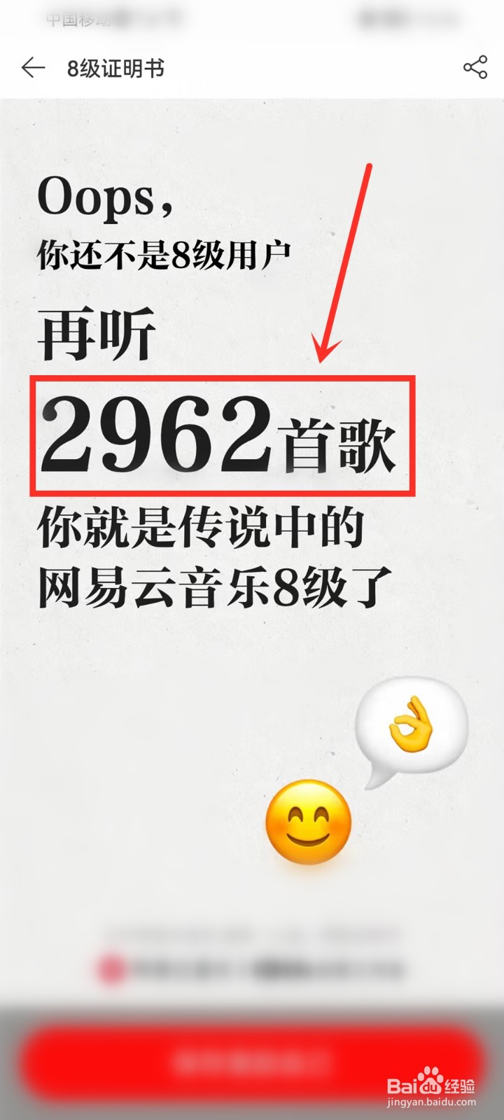 网易云音乐8级要听多少歌