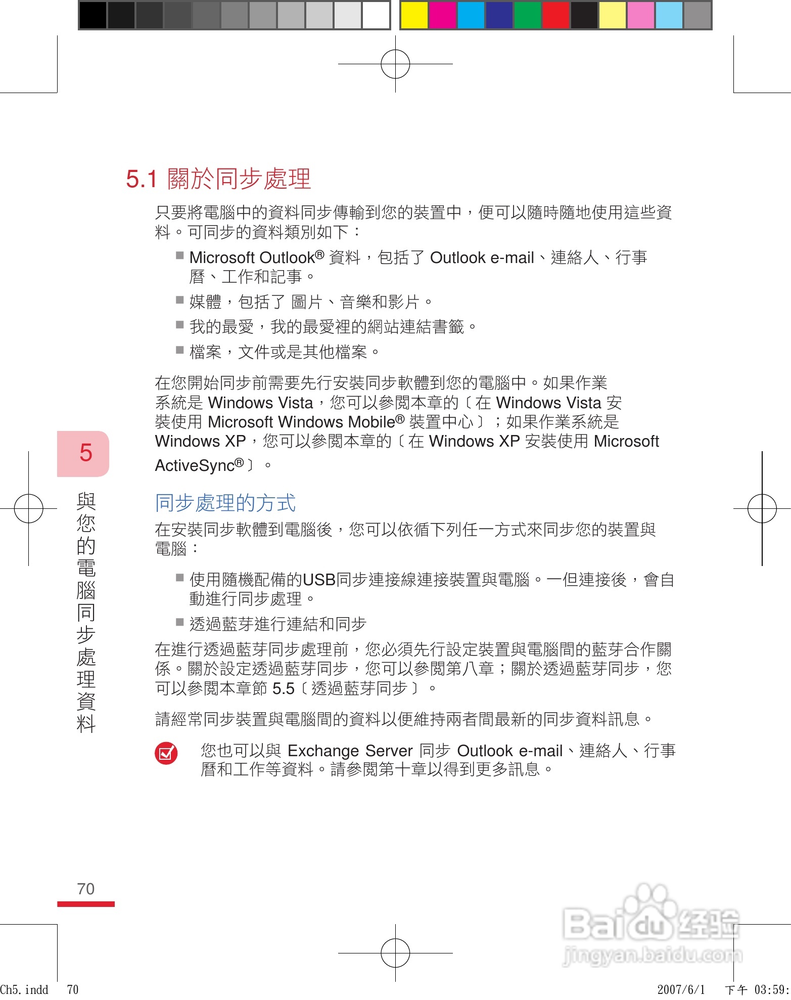 HTC手机P3600i型使用说明书:[7]