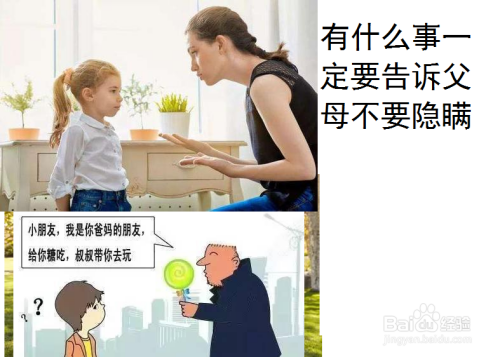 保护好孩子，需要教会他哪些事情